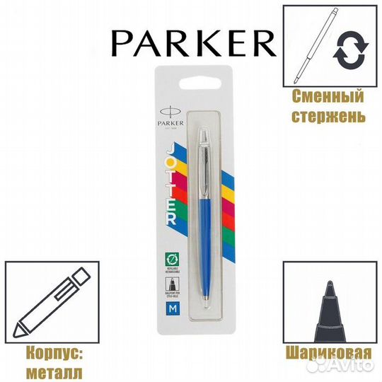 Ручка шариковая Parker Jotter Color M, корпус плас