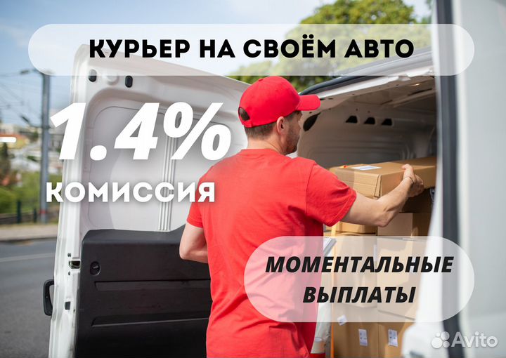 Курьер Яндекс