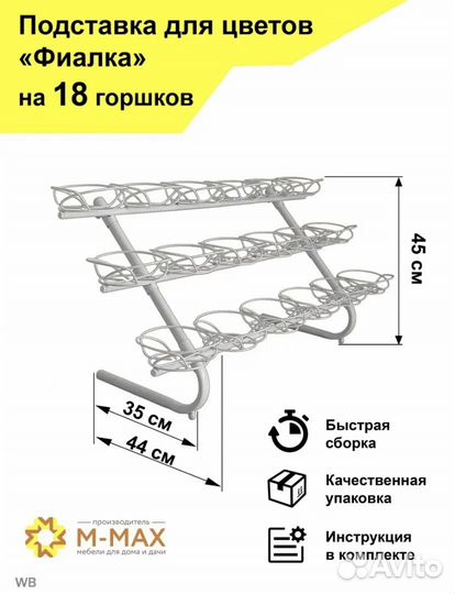 Подставка под цветы