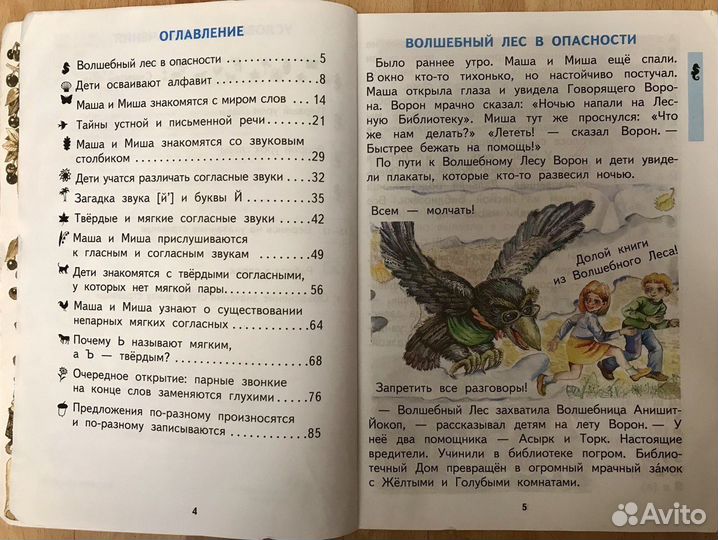 Русский язык. 1 класс. Учебник. Чуракова Н.А. фгос