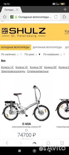 Велосипед складной Shulz E-GOA