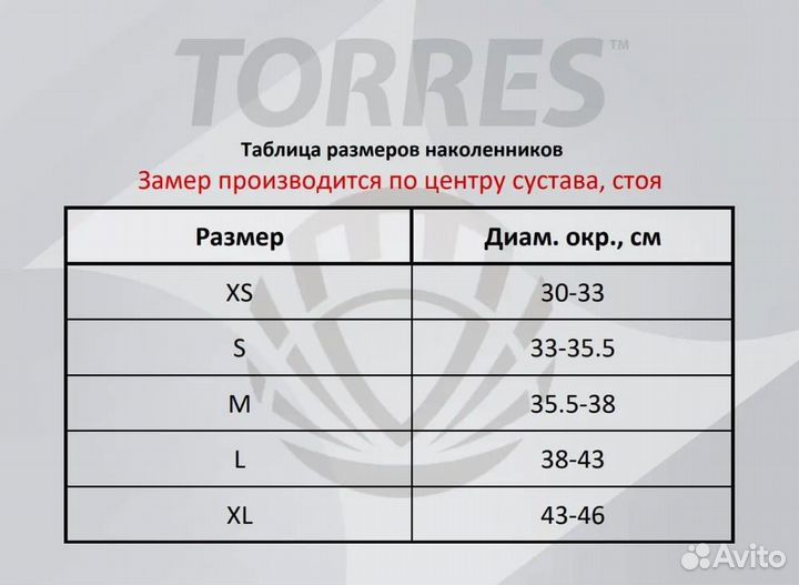 Наколенники torres