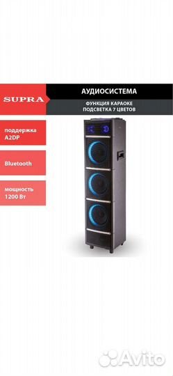 Колонка supra 1200 Вт
