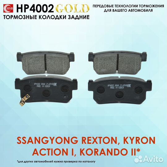 Колодки тормозные задние HSB SsangYong kyron