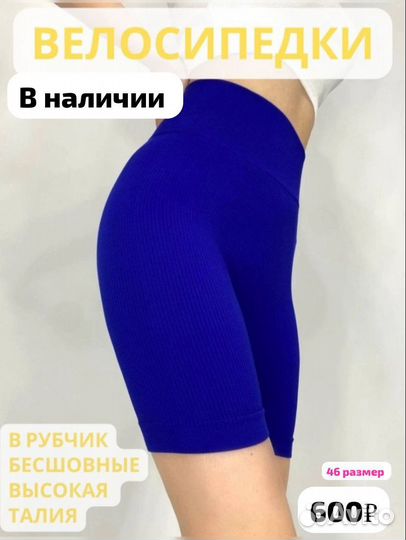 Велосипедки женские новые