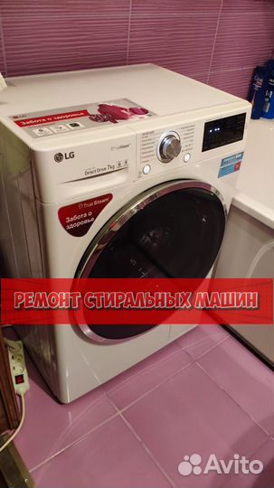 Ремонт стиральных машин