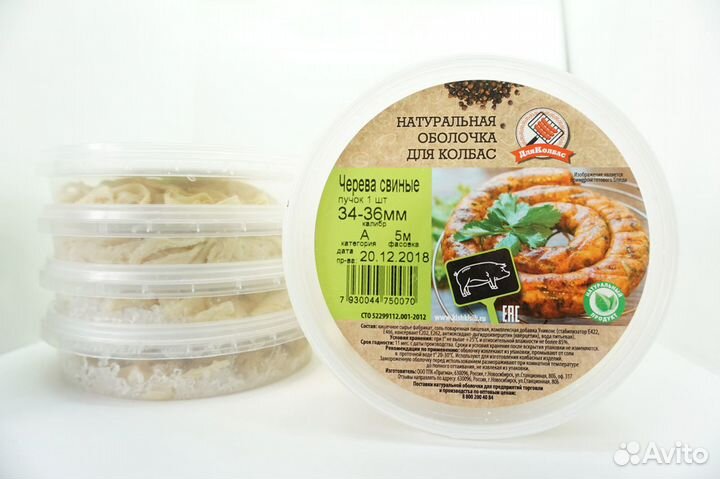 Оболочка для колбасы (натуральные. коллагеновые)