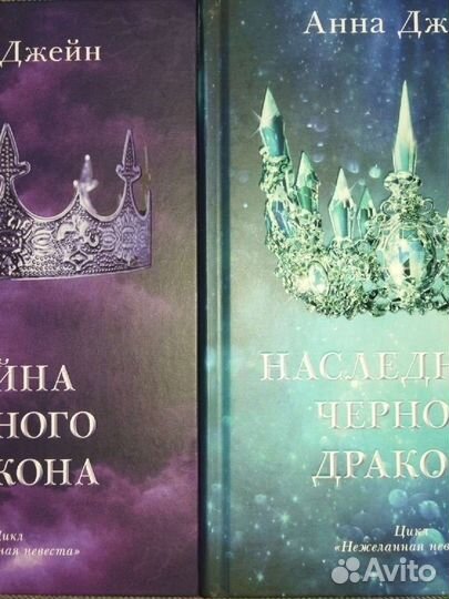 Цикл из двух томов.А.Джейн