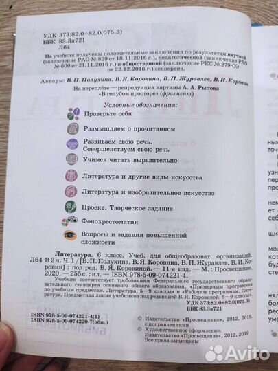 Учебник по литературе 6 класс