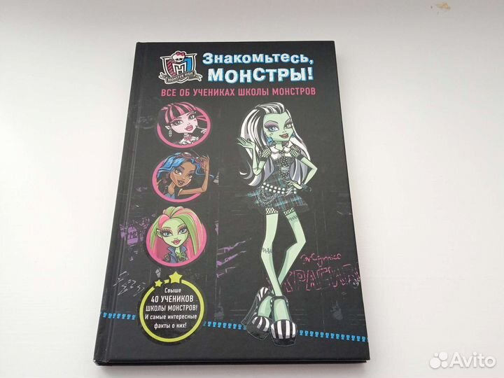 Книга- дневник Монстер Хай