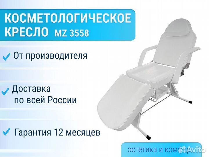 Косметологическое кресло Mizomed MZ 3558