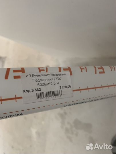 Подоконник пвх