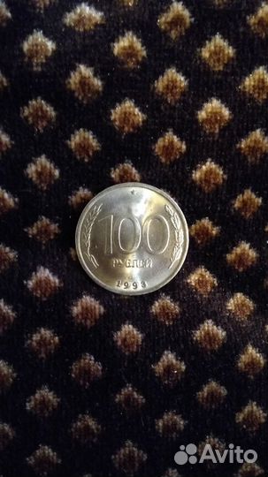 100 рублей 1993