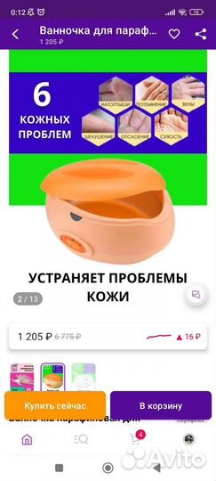 Ванна для парафинотерапии с парафином 1 литр