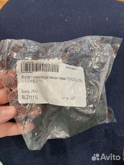 Втулки стабилизатора toyota corolla