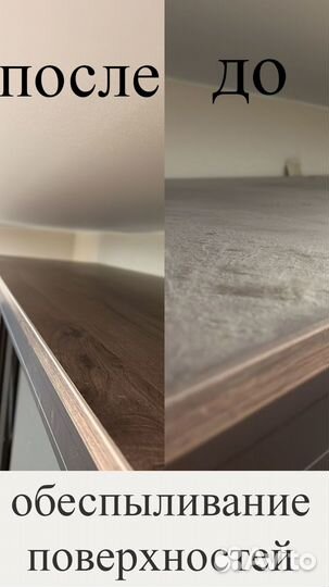 Клининг уборка квартир и помещений