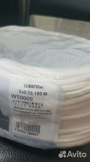 Провод шввп 2Х0.75