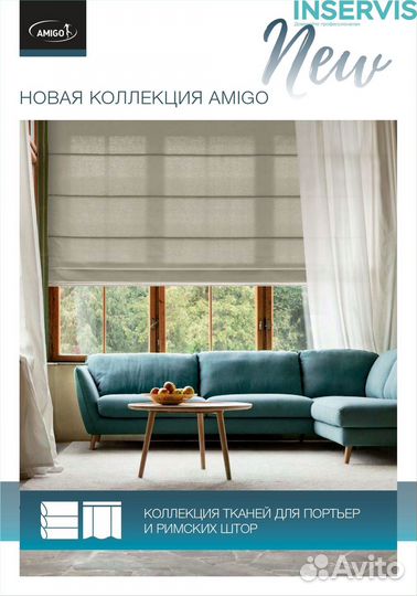 Римские шторы