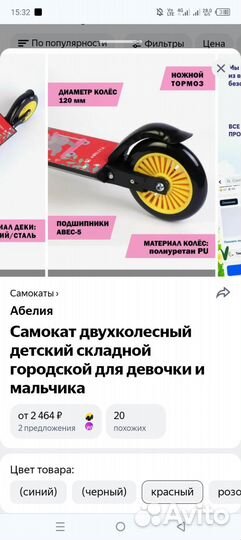 Самокат детский новый Абелия