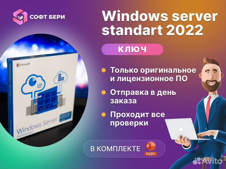 Windows server 2022 standard ключ