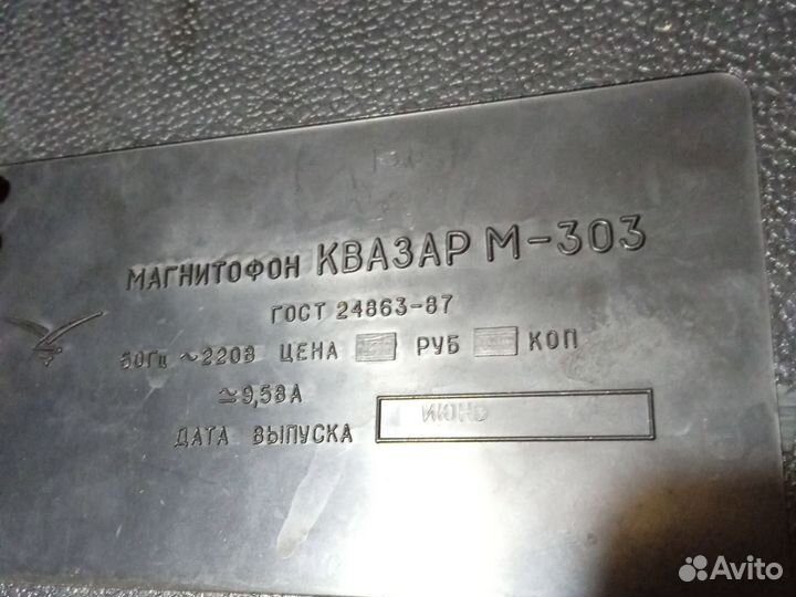 Магнитофон СССР квазар м303