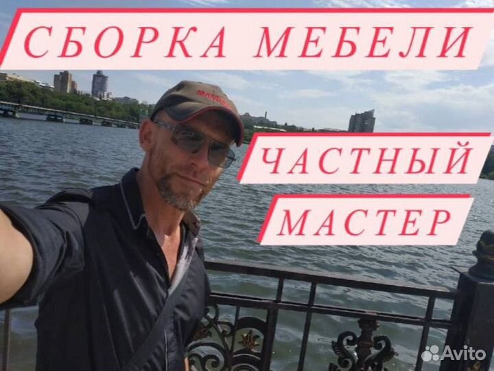 Сборка мебели