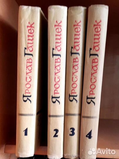 Ярослав Гашек - книги СССР