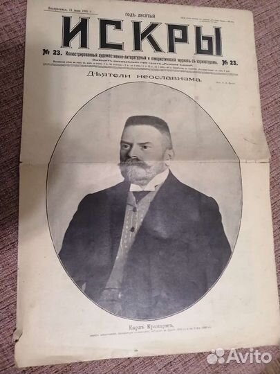 Газета царских времен