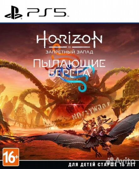 Horizon II: Forbidden West (PS4 & PS5)