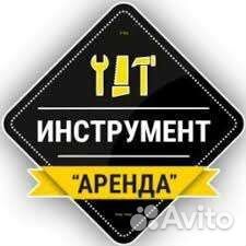 Аренда Прокат инструментов