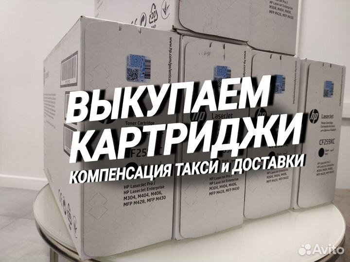Картриджи HP 259