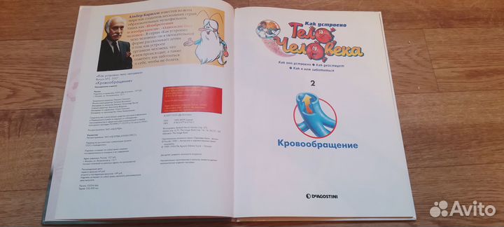 Книги Как устроено тело человека 1,2,3