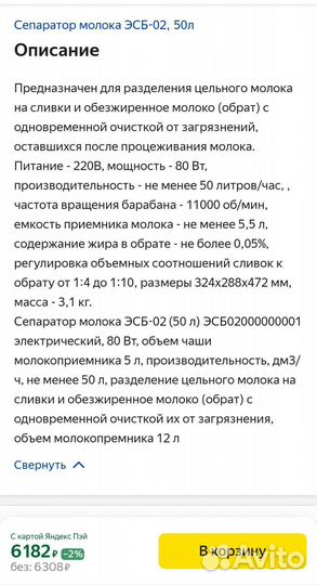 Сепаратор для молока электрический