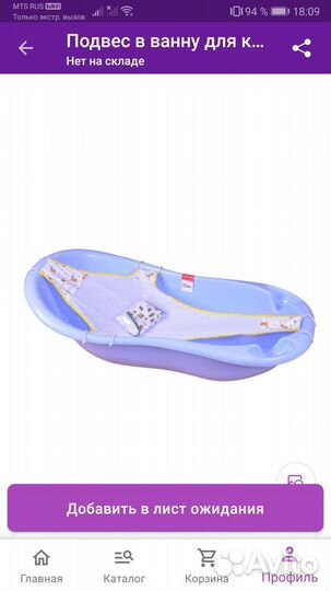 Ванночка для купания