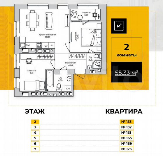 2-к. квартира, 55,3 м², 2/7 эт.