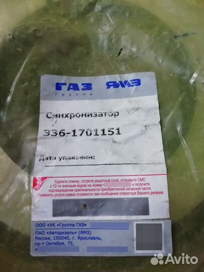 Синхронизатор ямз