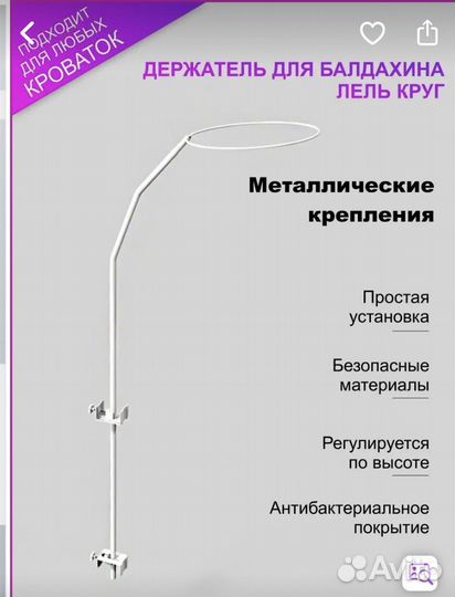 Балдахин с держателем