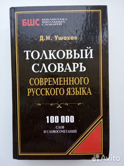 Толковый словарь