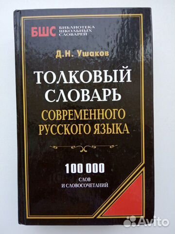 Толковый словарь