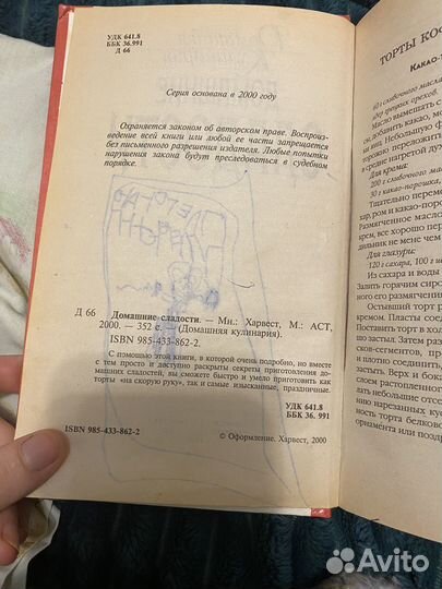 Книга с рецептами 