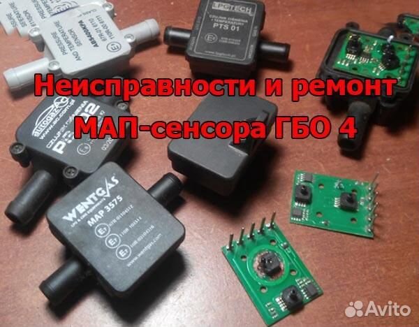 Мап в автомобиле. Датчик мап гбо 4 поколение. обманка мап сенсора гбо 4 поколения. ps-01 датчик давления газа. датчик давления газа tamona.