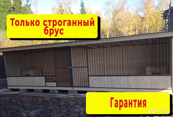 Вольер для собак Ф-18-22