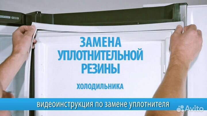 Резинки для холодильника