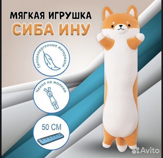 Мягкая игрушка Сиба Ину (Мягконабивная)