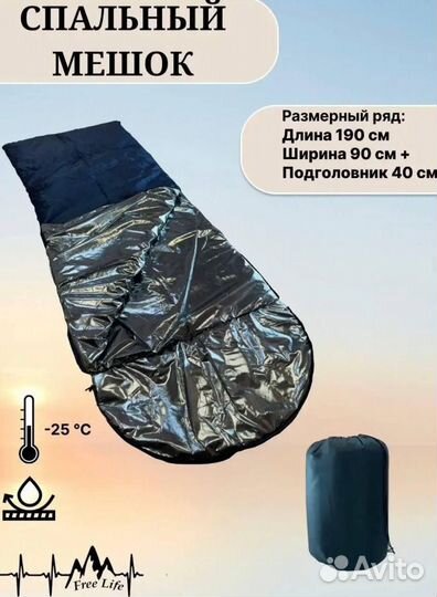 Спальный мешок