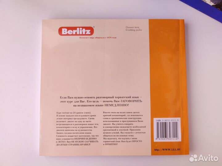 Хорватский язык. Самоучитель, словарь, разговорник