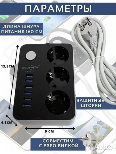 Удлинитель