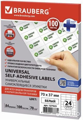 Этикетка самоклеящаяся, 70х37