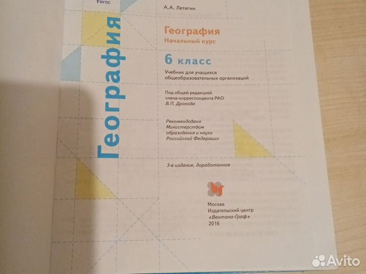 Учебники школьные. Вентана Граф