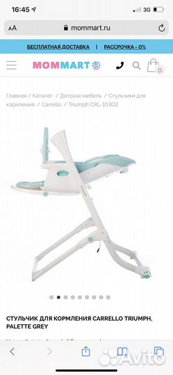 Стул для кормления